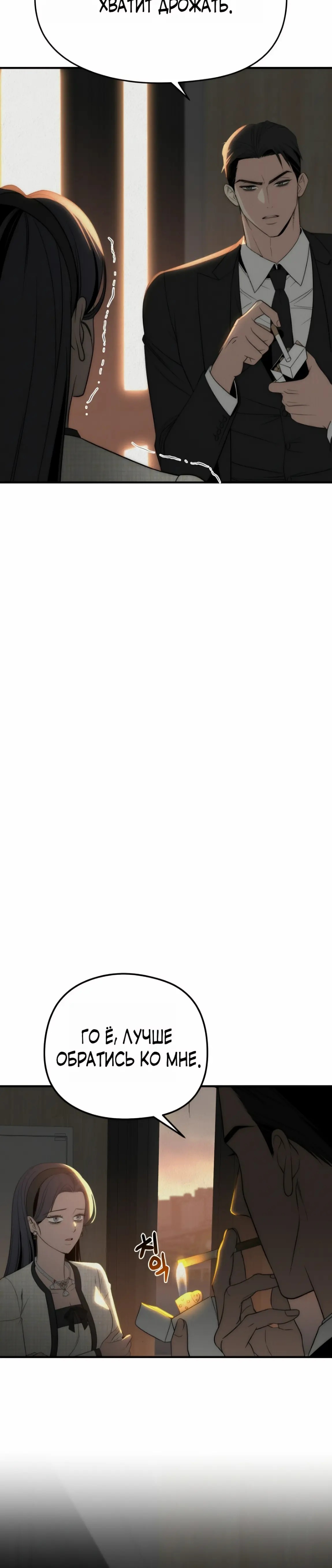 Манга Рай для зверей - Глава 16 Страница 4