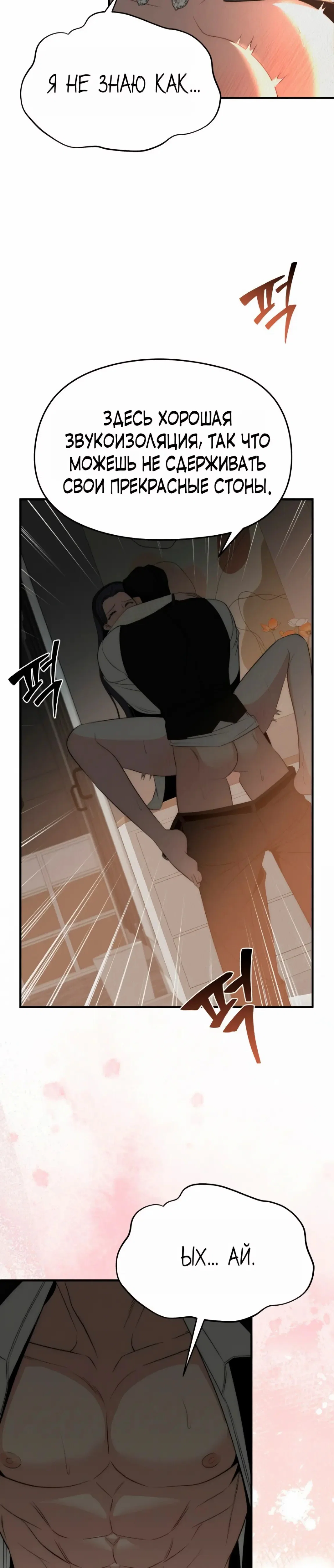 Манга Рай для зверей - Глава 15 Страница 8