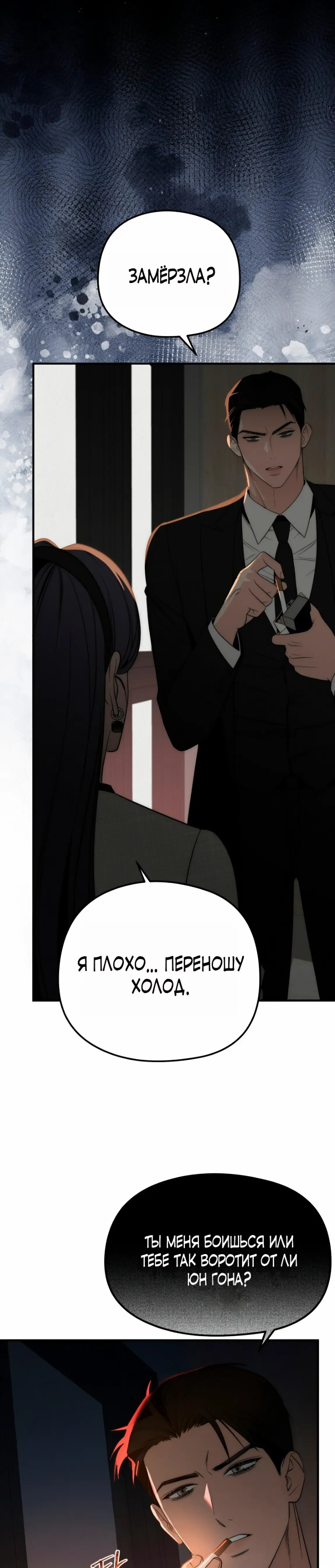 Манга Рай для зверей - Глава 15 Страница 30