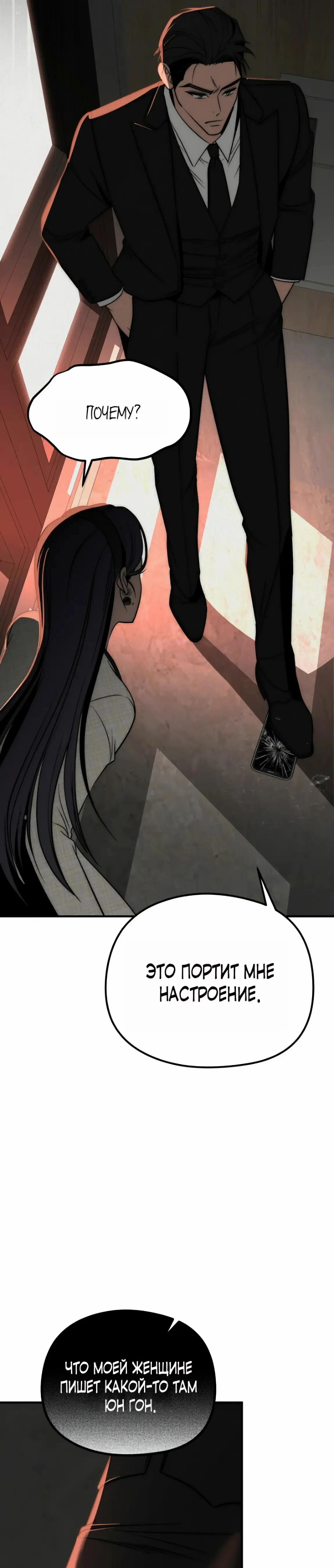 Манга Рай для зверей - Глава 15 Страница 27