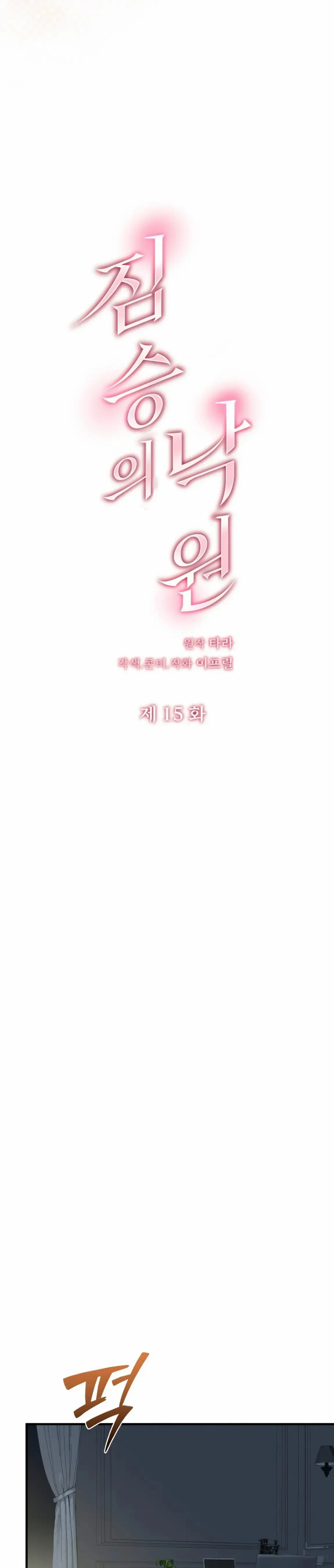 Манга Рай для зверей - Глава 15 Страница 11