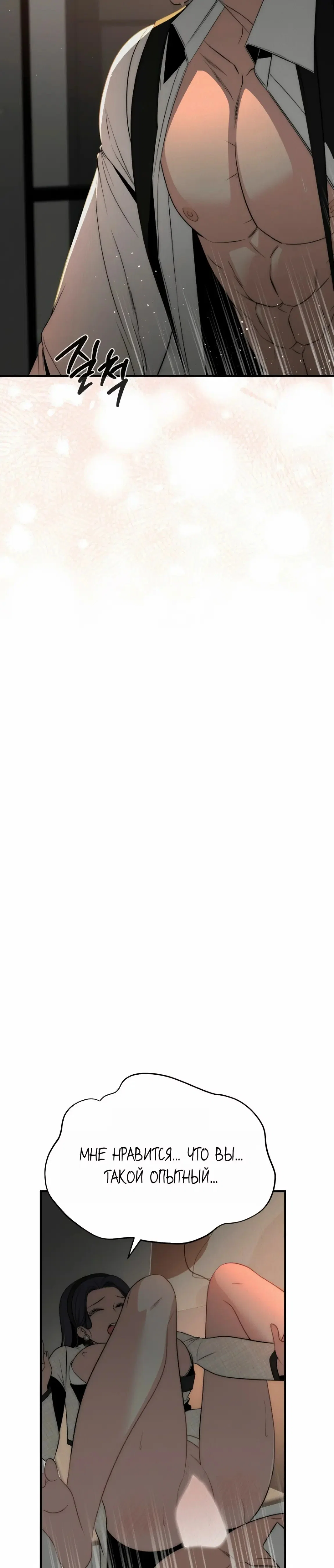 Манга Рай для зверей - Глава 15 Страница 4