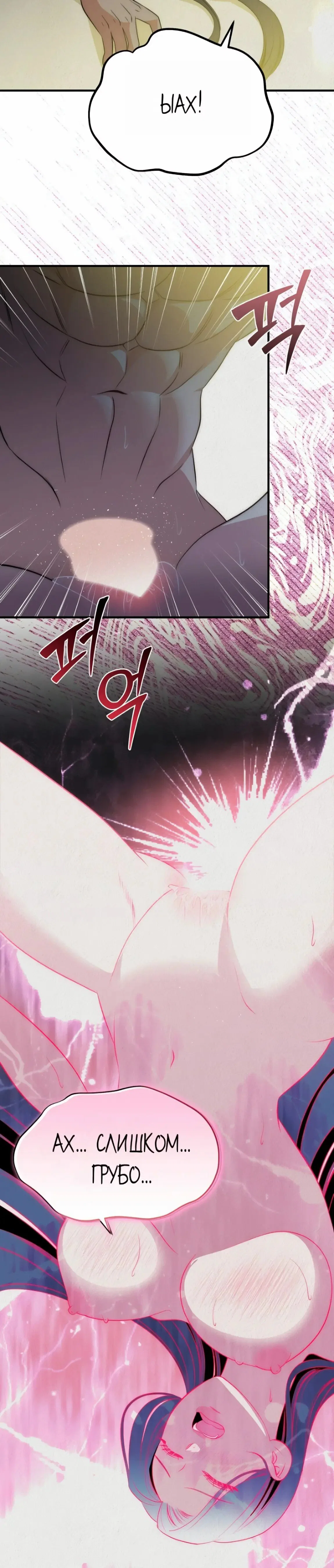 Манга Рай для зверей - Глава 15 Страница 21