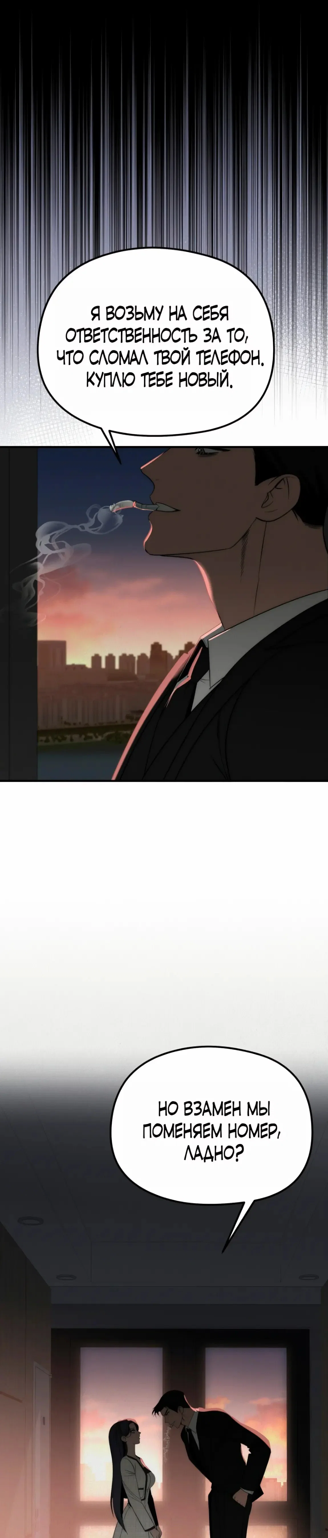 Манга Рай для зверей - Глава 15 Страница 35