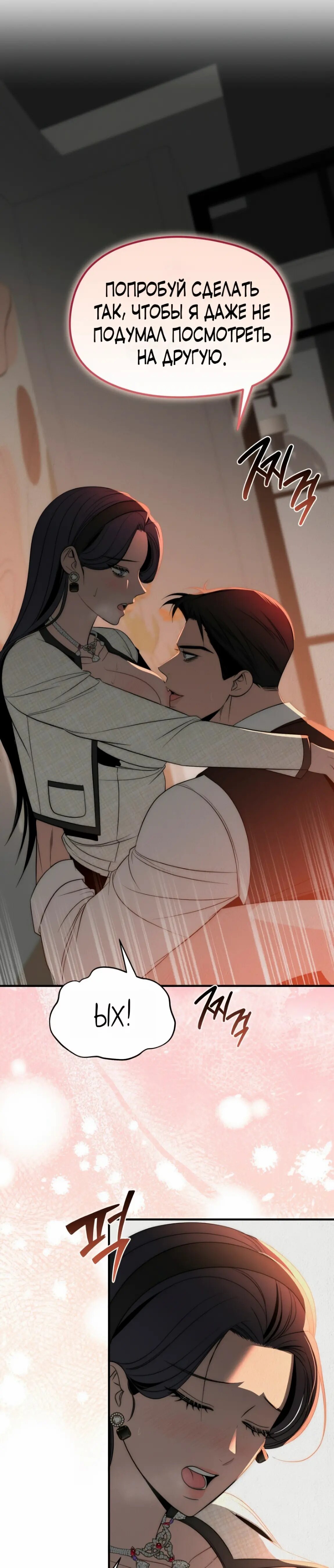 Манга Рай для зверей - Глава 15 Страница 7