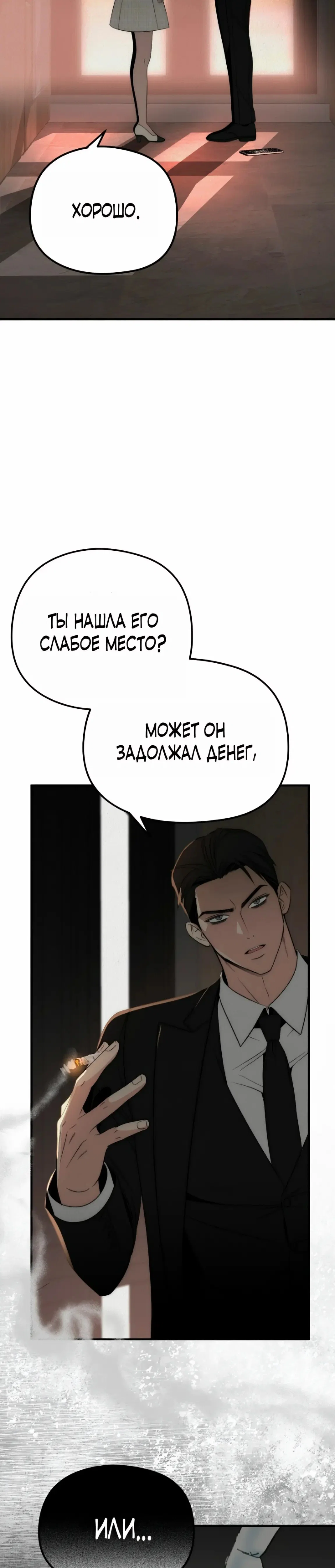 Манга Рай для зверей - Глава 15 Страница 36