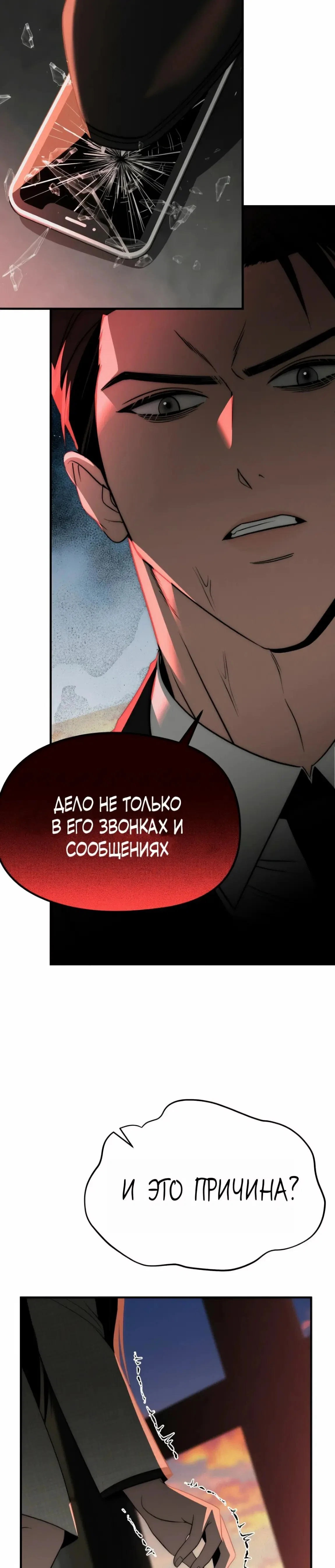 Манга Рай для зверей - Глава 15 Страница 28