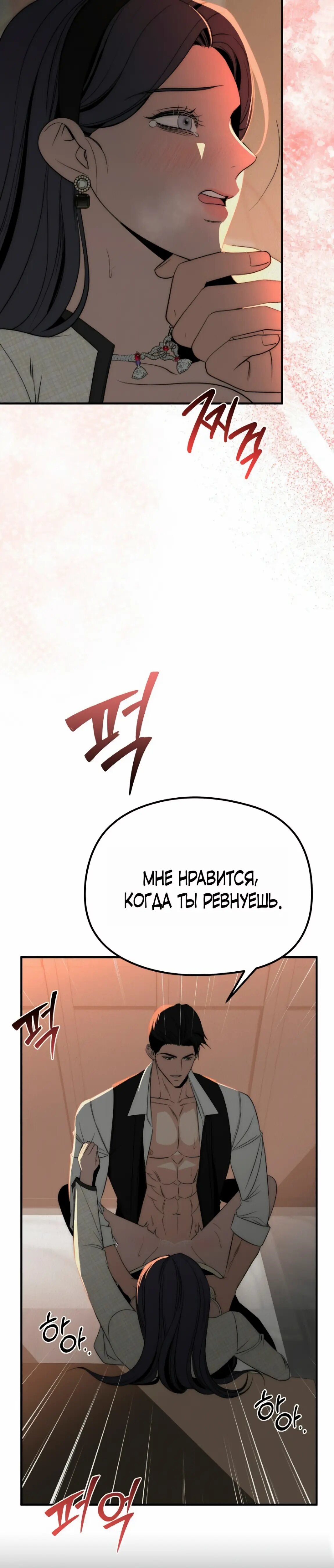 Манга Рай для зверей - Глава 15 Страница 6