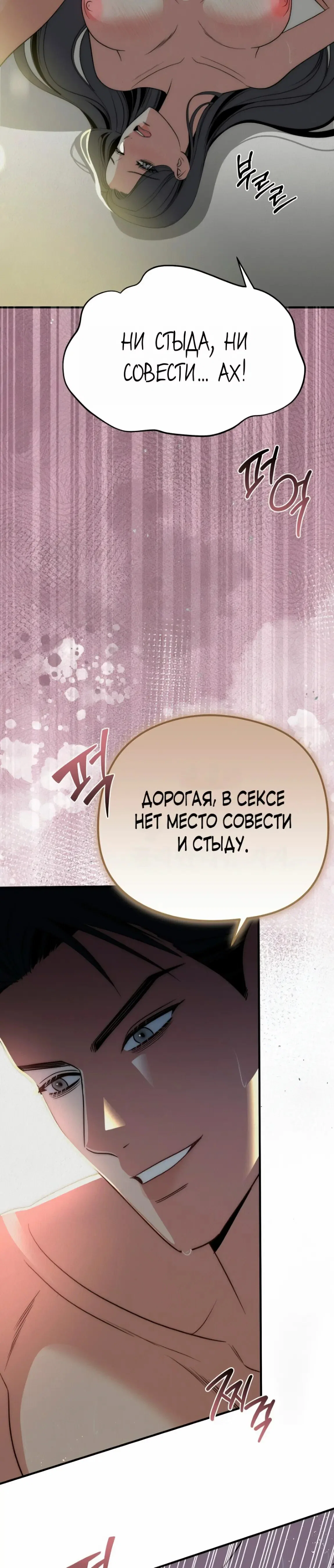 Манга Рай для зверей - Глава 15 Страница 19