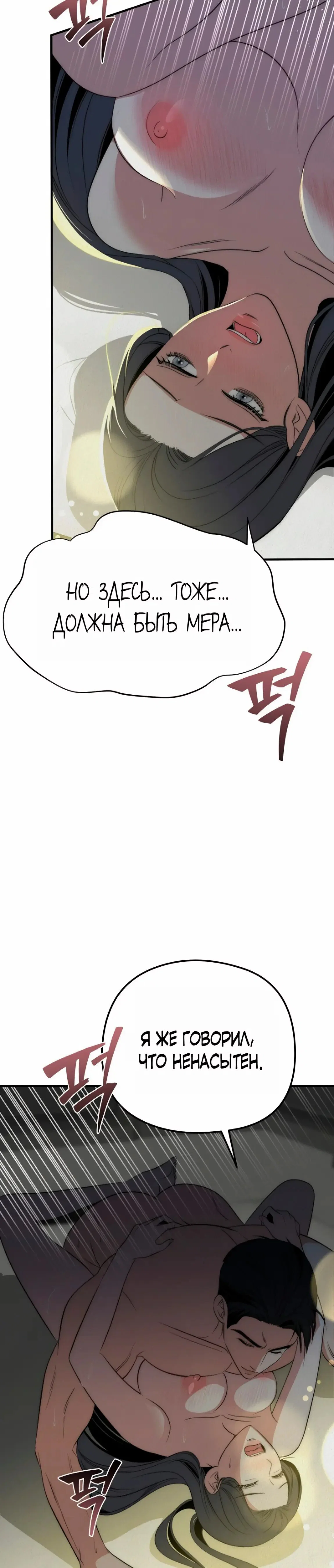 Манга Рай для зверей - Глава 15 Страница 20