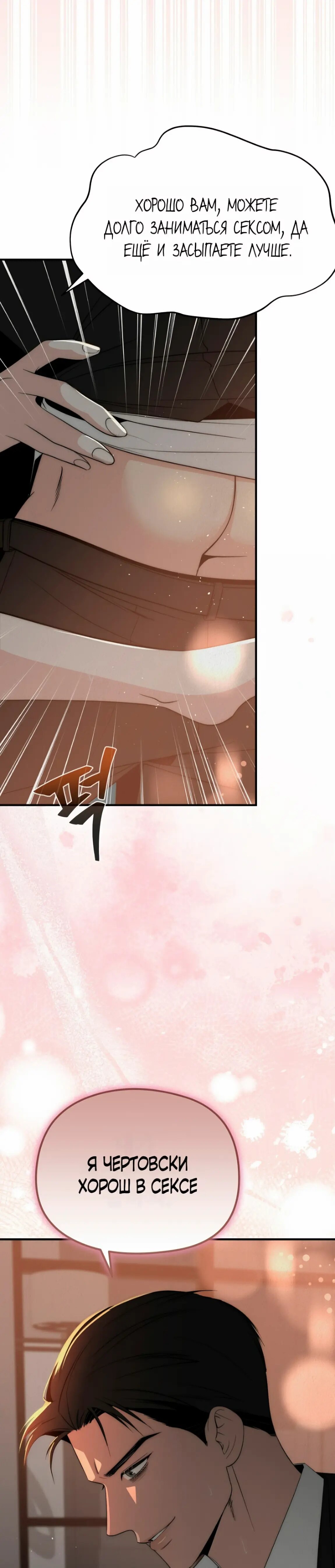 Манга Рай для зверей - Глава 15 Страница 3