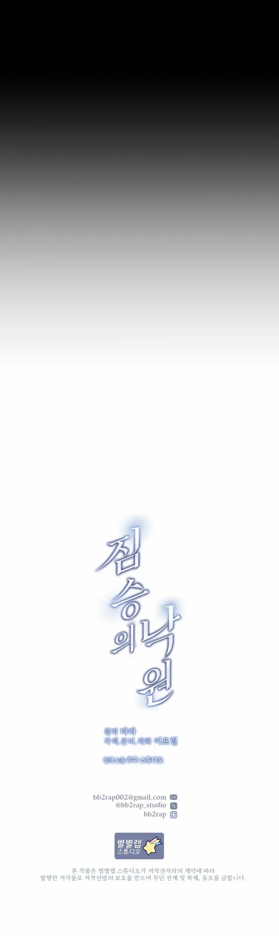 Манга Рай для зверей - Глава 15 Страница 38