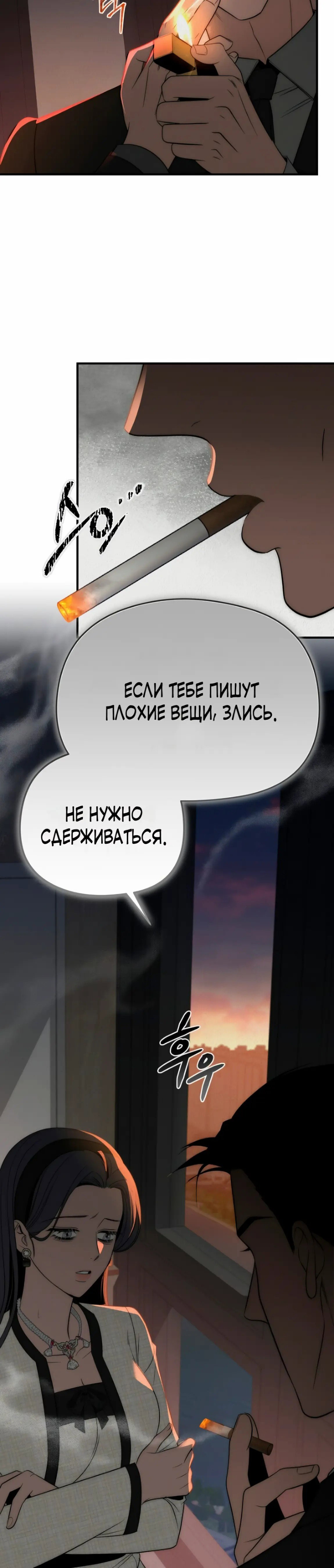 Манга Рай для зверей - Глава 15 Страница 31