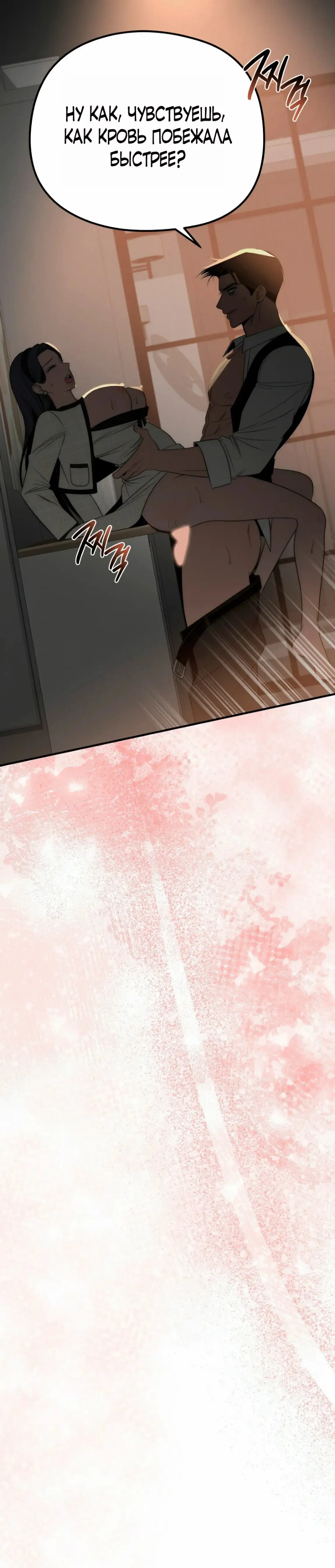 Манга Рай для зверей - Глава 15 Страница 10