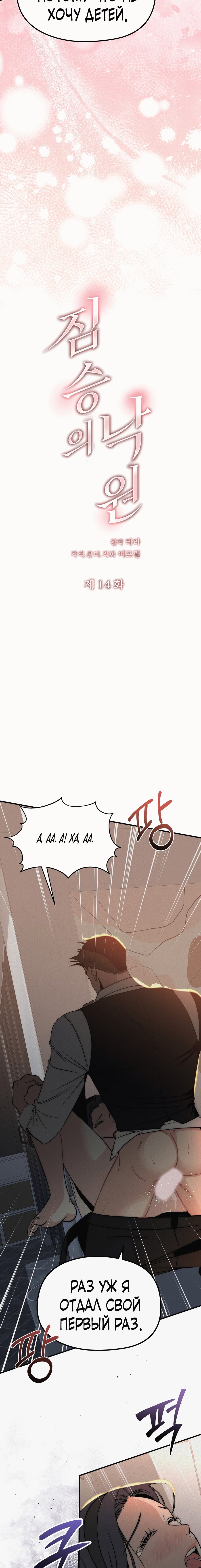 Манга Рай для зверей - Глава 14 Страница 8