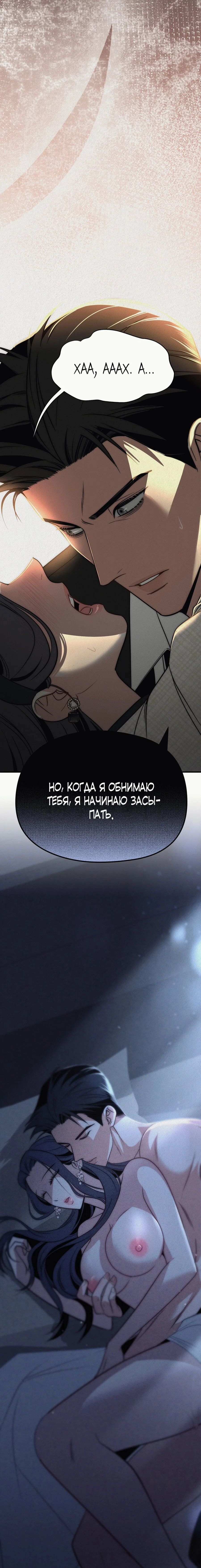 Манга Рай для зверей - Глава 14 Страница 20