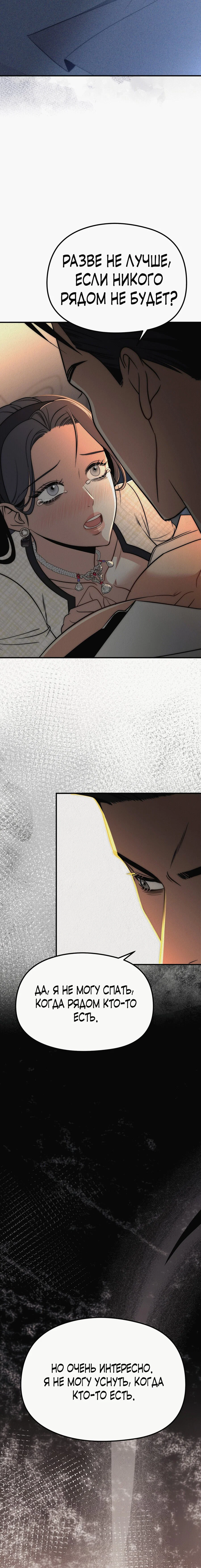 Манга Рай для зверей - Глава 14 Страница 19