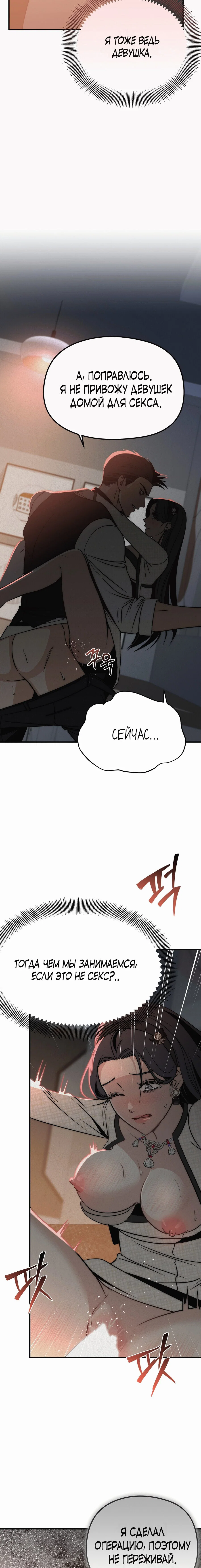 Манга Рай для зверей - Глава 14 Страница 4