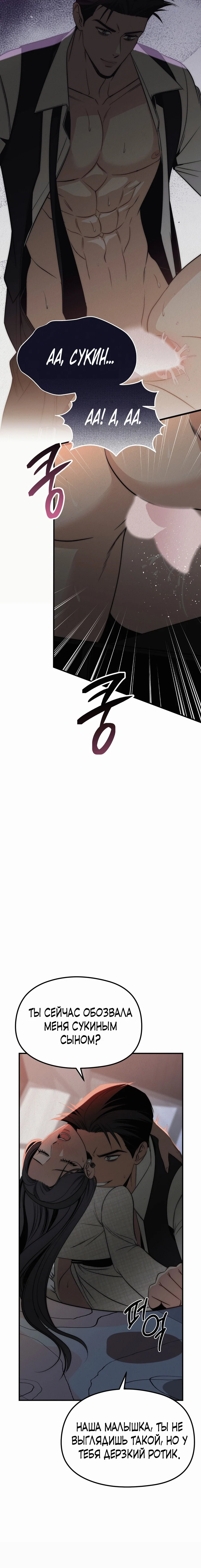 Манга Рай для зверей - Глава 14 Страница 10