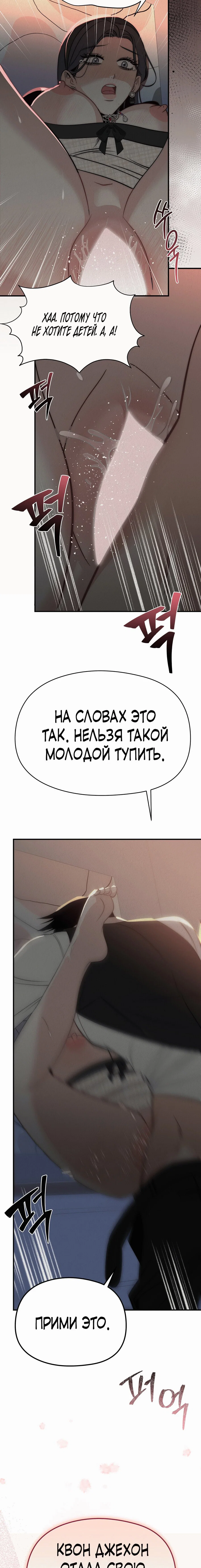 Манга Рай для зверей - Глава 14 Страница 13