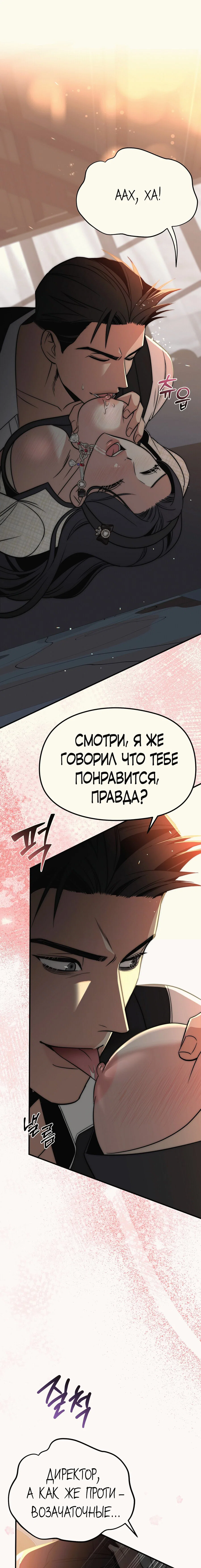 Манга Рай для зверей - Глава 14 Страница 2