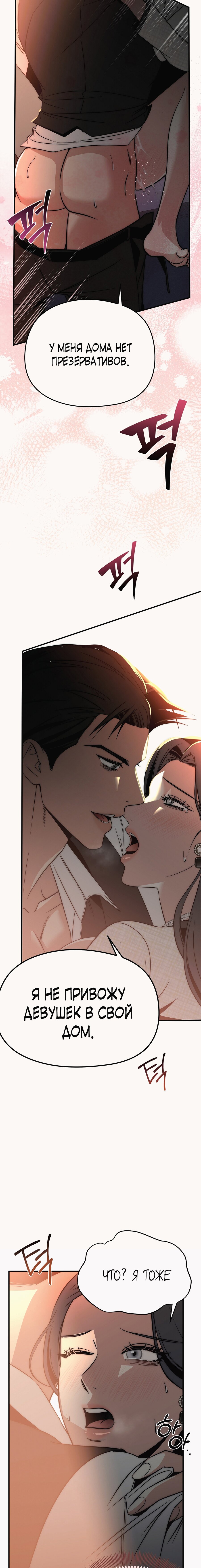 Манга Рай для зверей - Глава 14 Страница 3