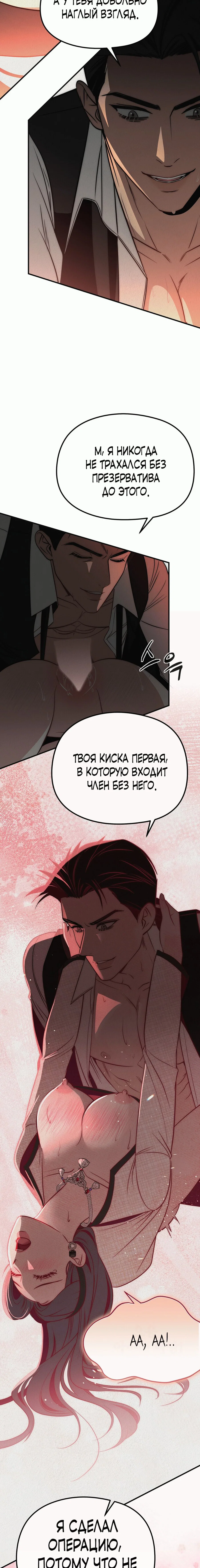 Манга Рай для зверей - Глава 14 Страница 7