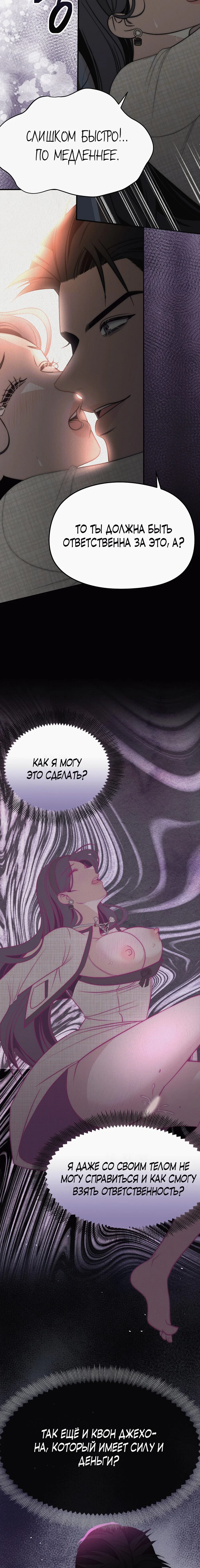 Манга Рай для зверей - Глава 14 Страница 9