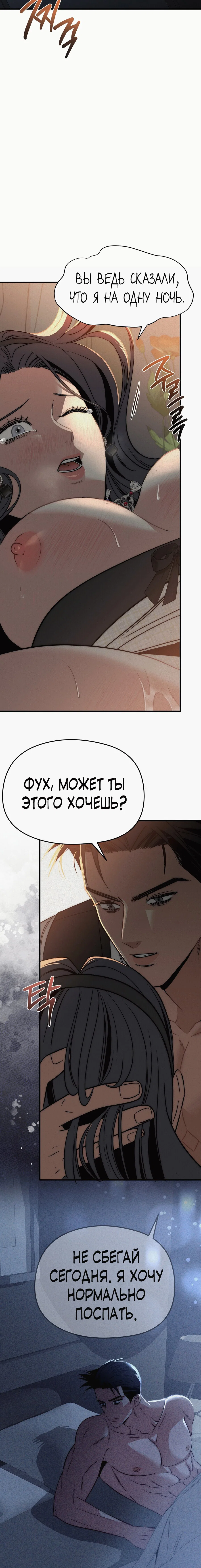 Манга Рай для зверей - Глава 14 Страница 18