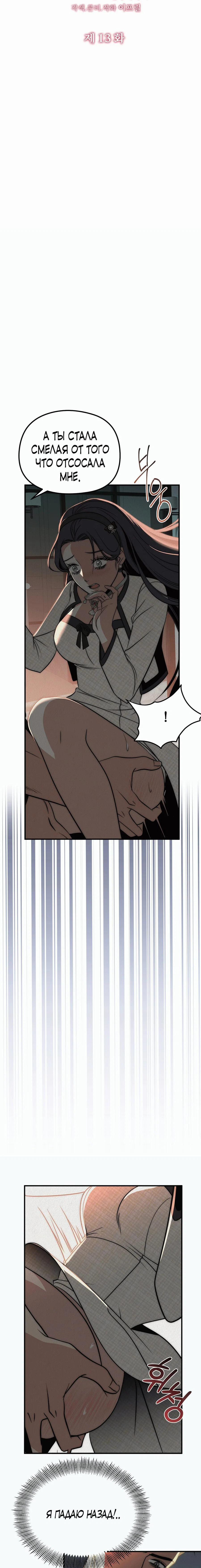 Манга Рай для зверей - Глава 13 Страница 6