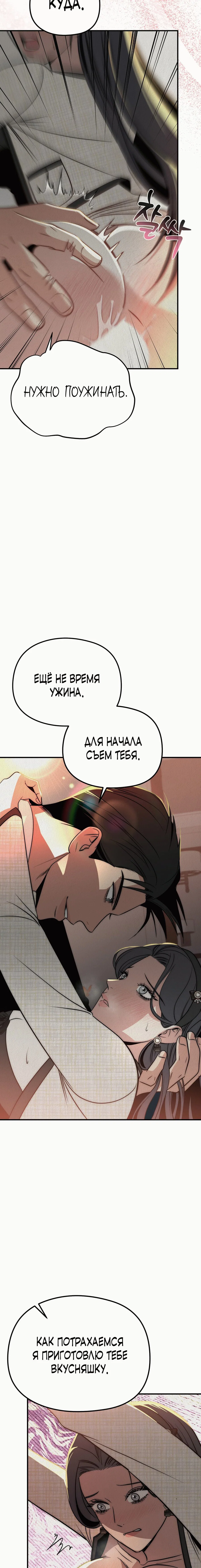 Манга Рай для зверей - Глава 13 Страница 12