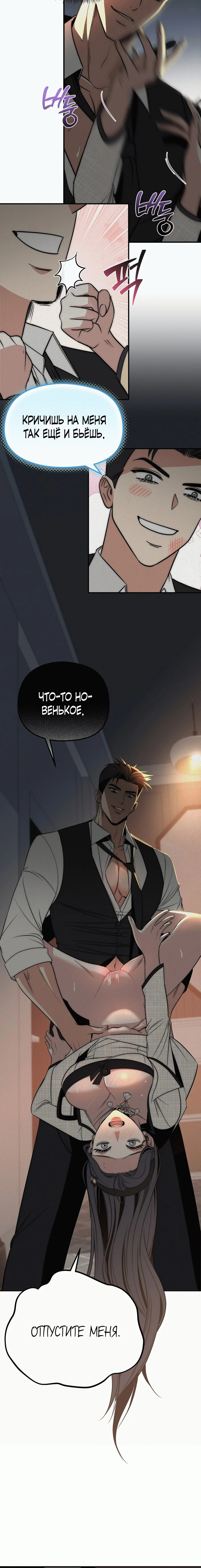 Манга Рай для зверей - Глава 13 Страница 7