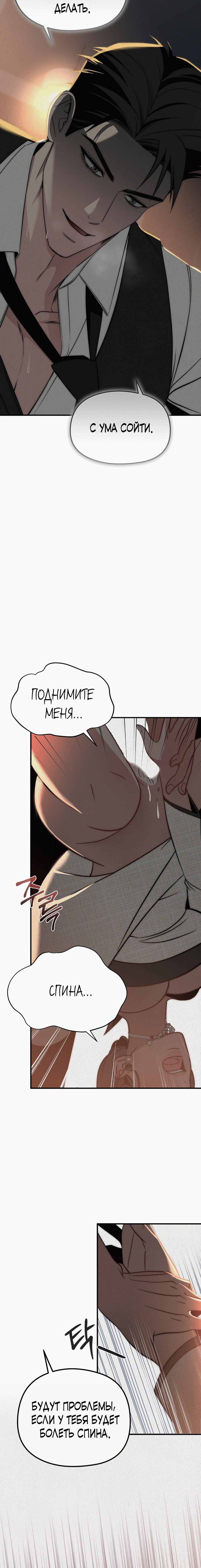 Манга Рай для зверей - Глава 13 Страница 10