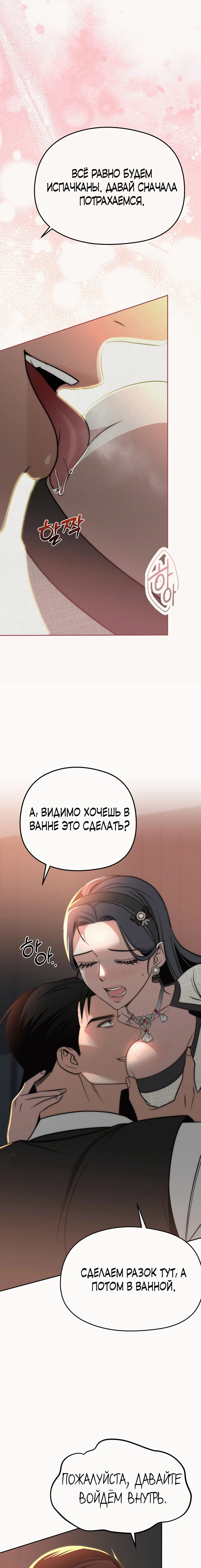 Манга Рай для зверей - Глава 13 Страница 14