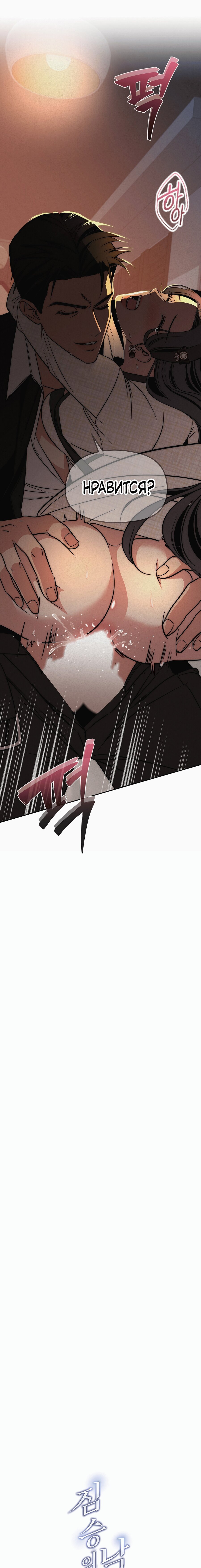 Манга Рай для зверей - Глава 13 Страница 21