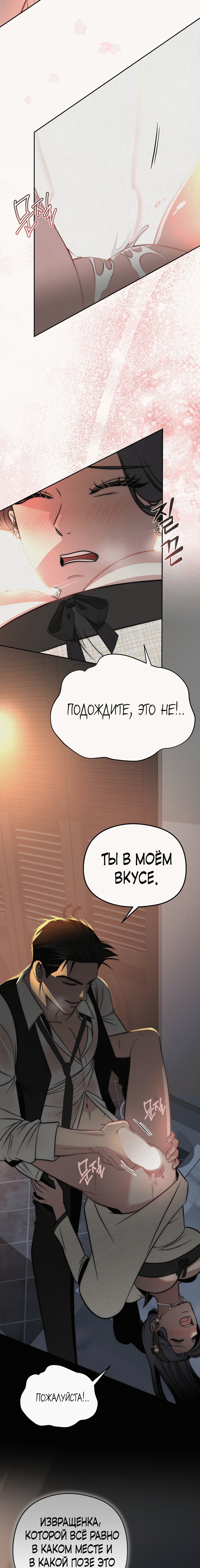 Манга Рай для зверей - Глава 13 Страница 9