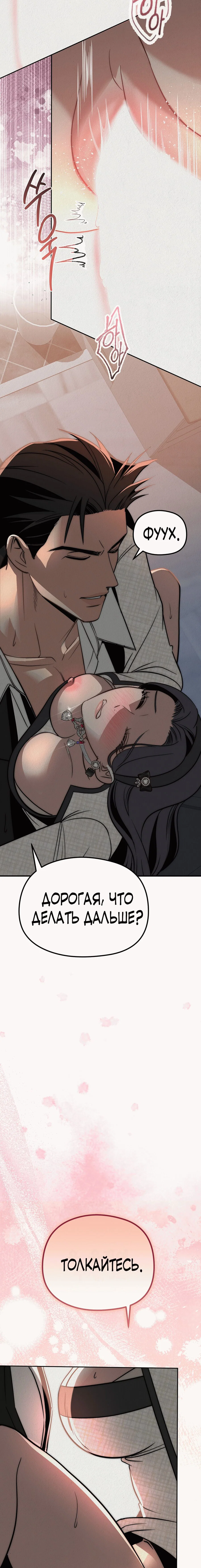 Манга Рай для зверей - Глава 13 Страница 19