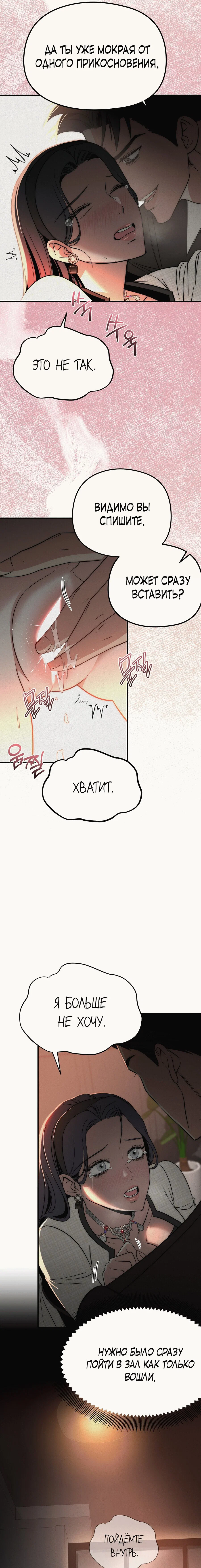 Манга Рай для зверей - Глава 13 Страница 4