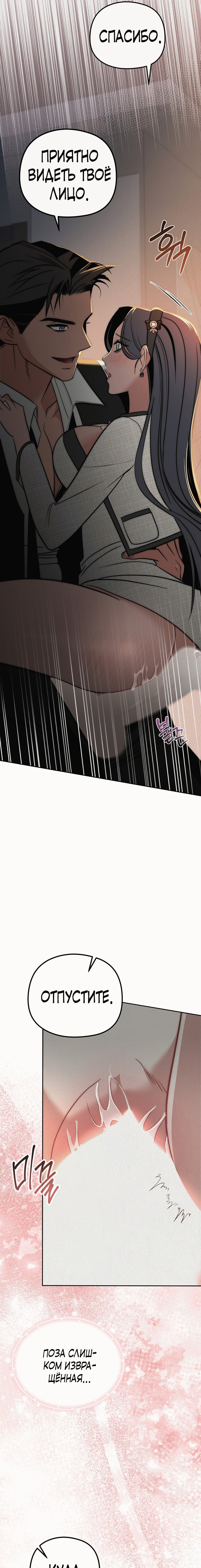 Манга Рай для зверей - Глава 13 Страница 11