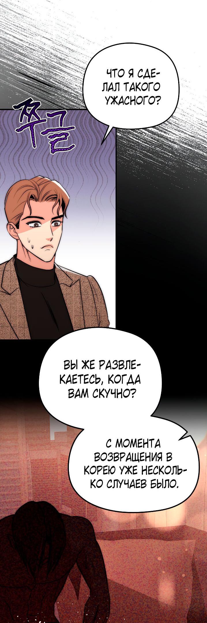 Манга Рай для зверей - Глава 11 Страница 31