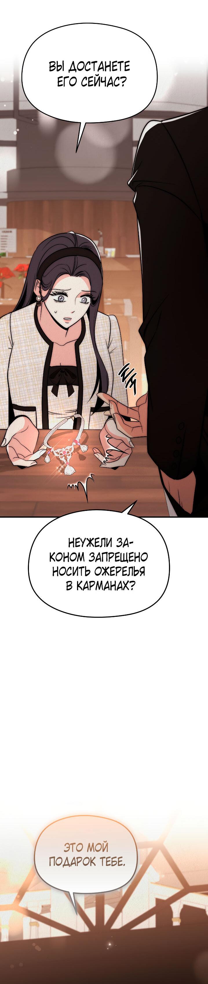Манга Рай для зверей - Глава 11 Страница 41
