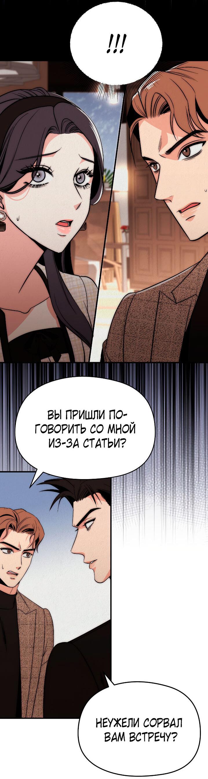 Манга Рай для зверей - Глава 11 Страница 26