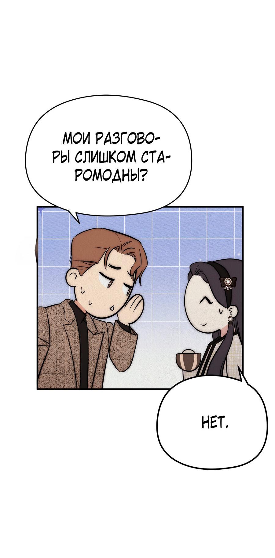 Манга Рай для зверей - Глава 10 Страница 28