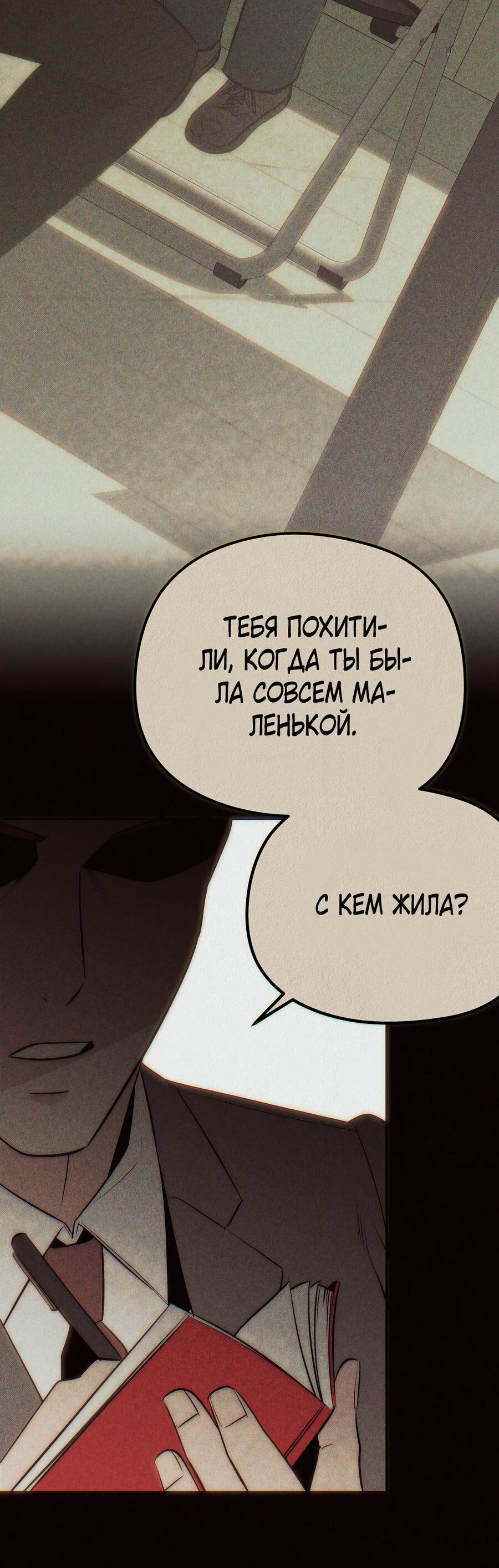 Манга Рай для зверей - Глава 9 Страница 46