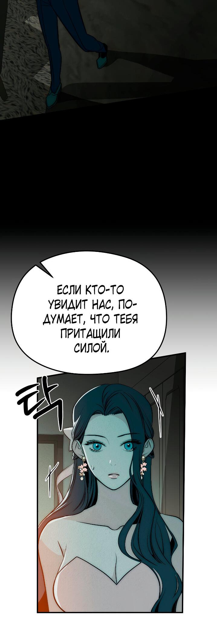 Манга Рай для зверей - Глава 3 Страница 31