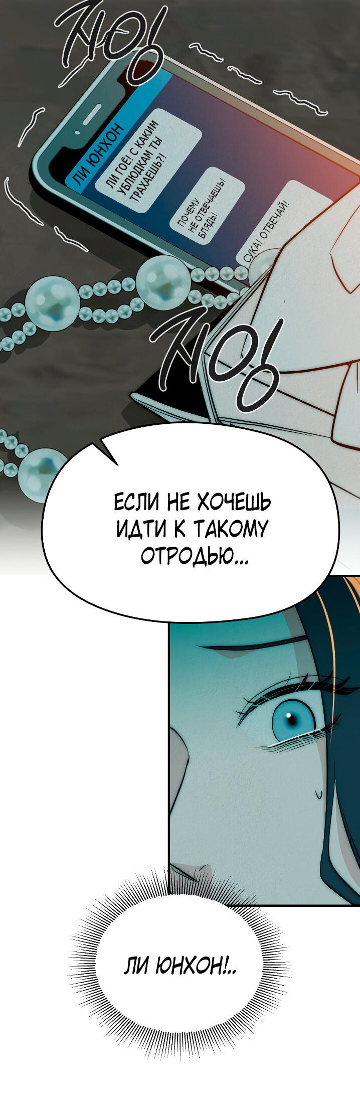 Манга Рай для зверей - Глава 3 Страница 55