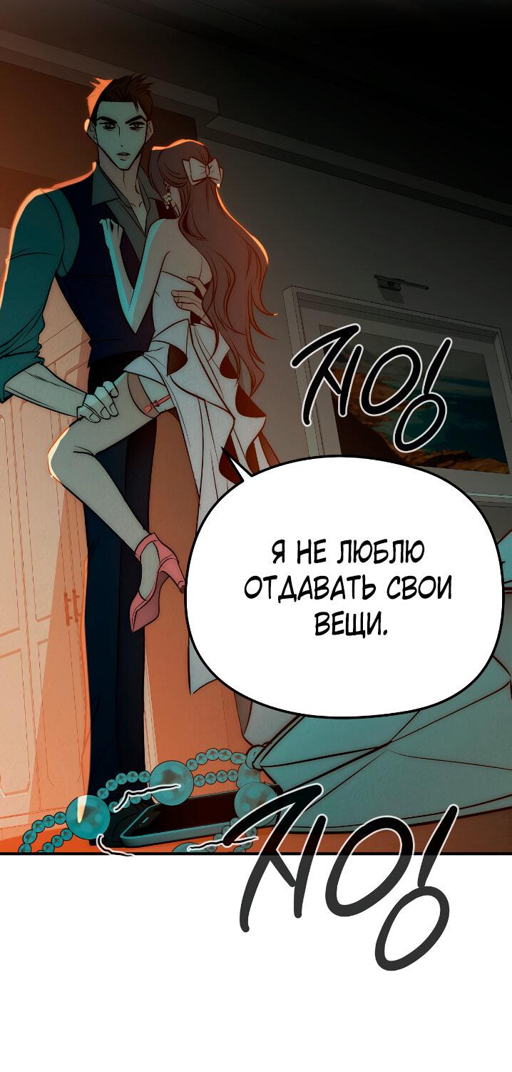 Манга Рай для зверей - Глава 3 Страница 53