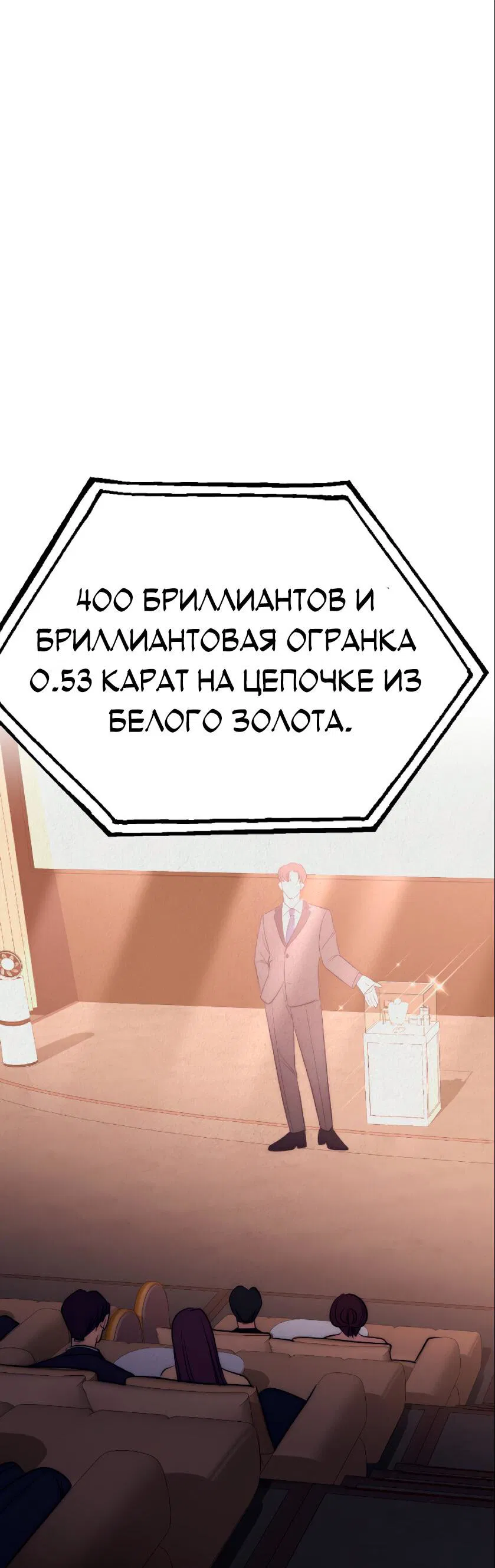 Манга Рай для зверей - Глава 2 Страница 52