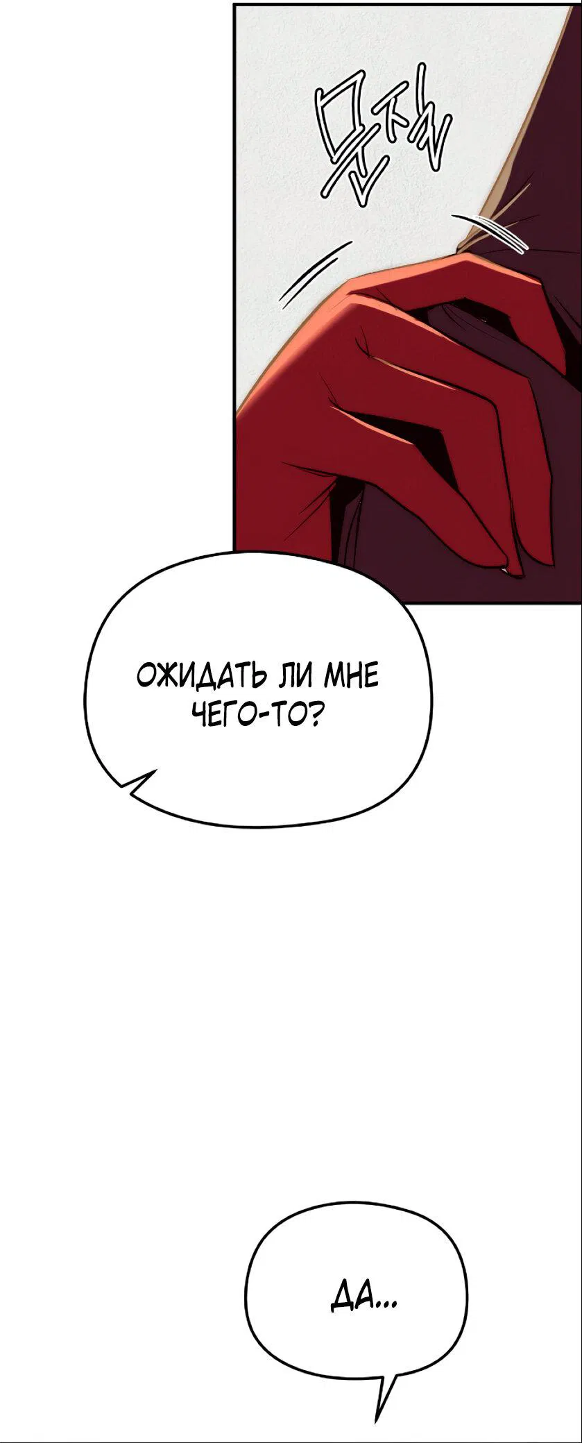 Манга Рай для зверей - Глава 2 Страница 44