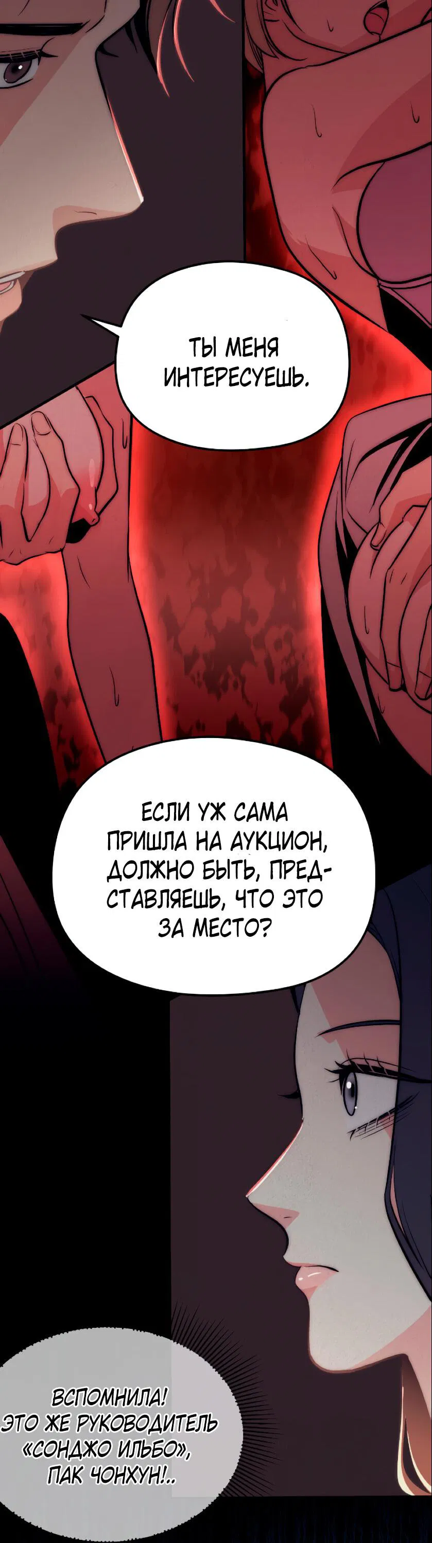 Манга Рай для зверей - Глава 2 Страница 78